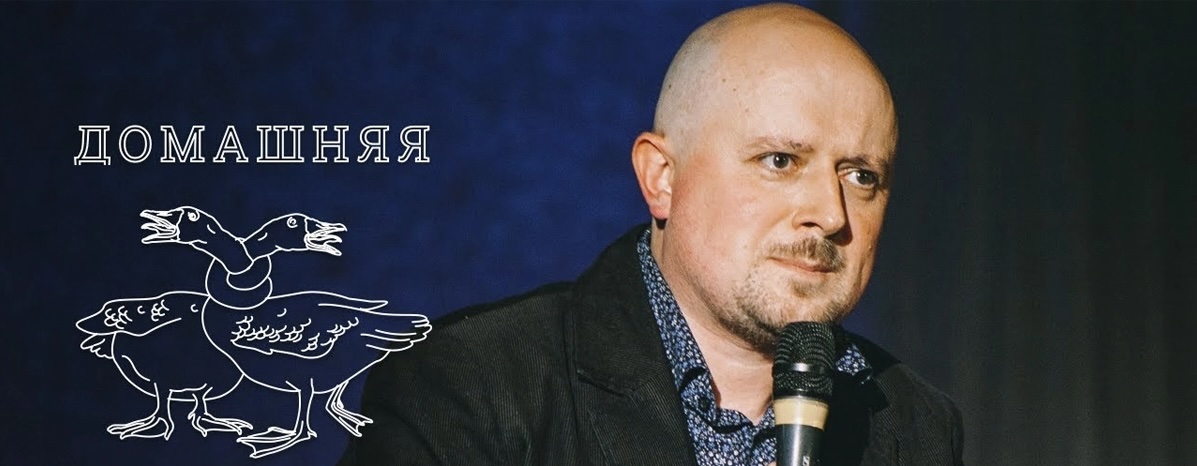 Илья Якямсев — Домашняя дичь